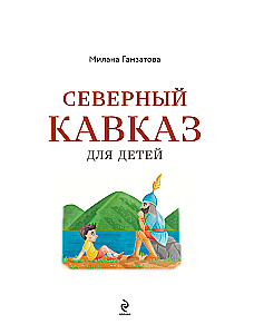 North Caucasus for Children